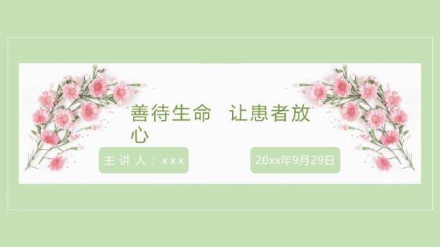 绿色小清新风胃癌病人的护理PPT模板8