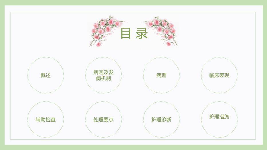 绿色小清新风胃癌病人的护理PPT模板9