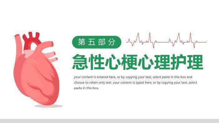 绿色医疗插画风急性心梗术后护理PPT模板9