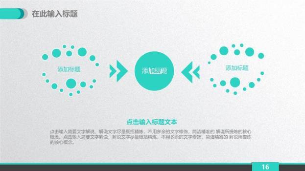绿色医疗护士会议模板PPT模板7