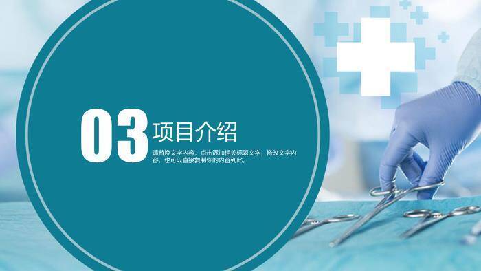 绿色医疗手术20XX医疗护理品管圈PPT模版PPT模板6