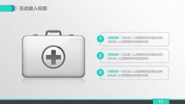 绿色医疗医疗护士会议模板PPT模板8