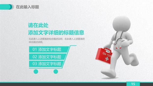 绿色医疗医疗护士会议模板PPT模板6