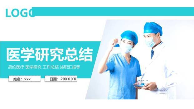 绿色医学研究总结PPT模板0