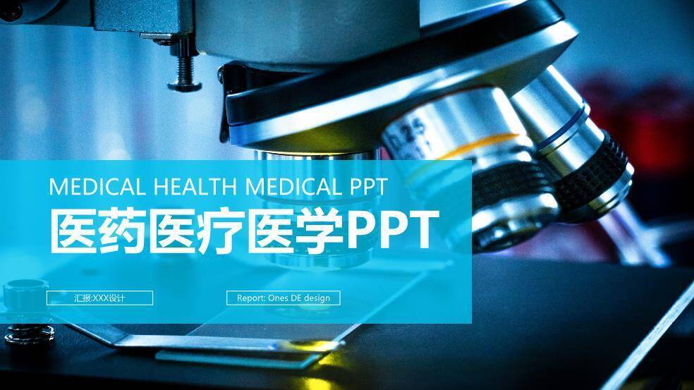 绿色医药医疗医学PPT模板(1)0