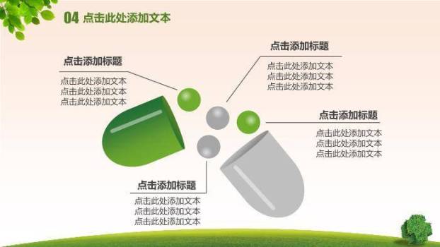 绿色医药医疗医学PPT模板8