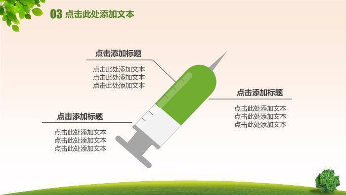 绿色医药医疗医学PPT模板4