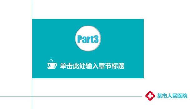 绿色医院护士总结汇报PPT模板8