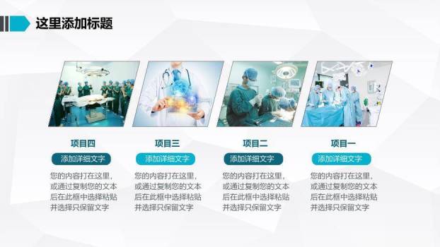 绿色医院手术团队PPT模板8