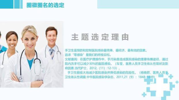 绿色职业提高医护人员洗手依从性PPT模板1