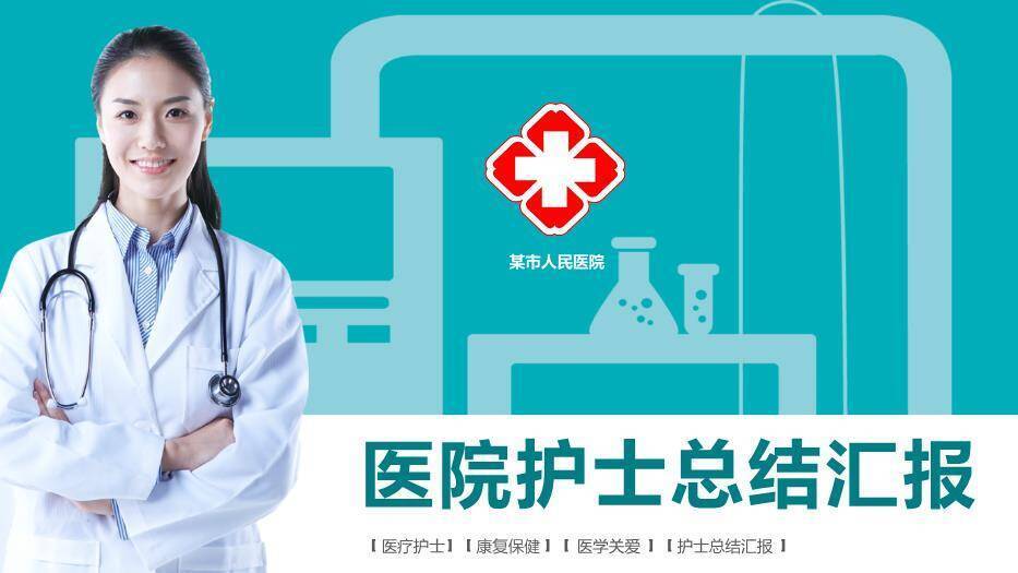 绿色职业医院护士总结汇报PPT模板0