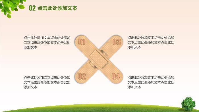 绿色自然风医疗护士行业PPT模板(1)1