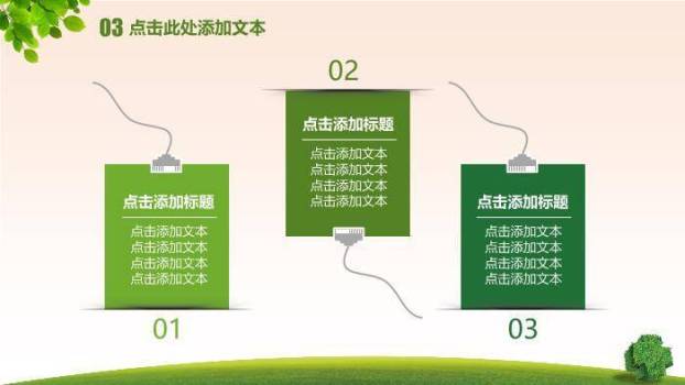 绿色自然风医疗护士行业PPT模板(1)5