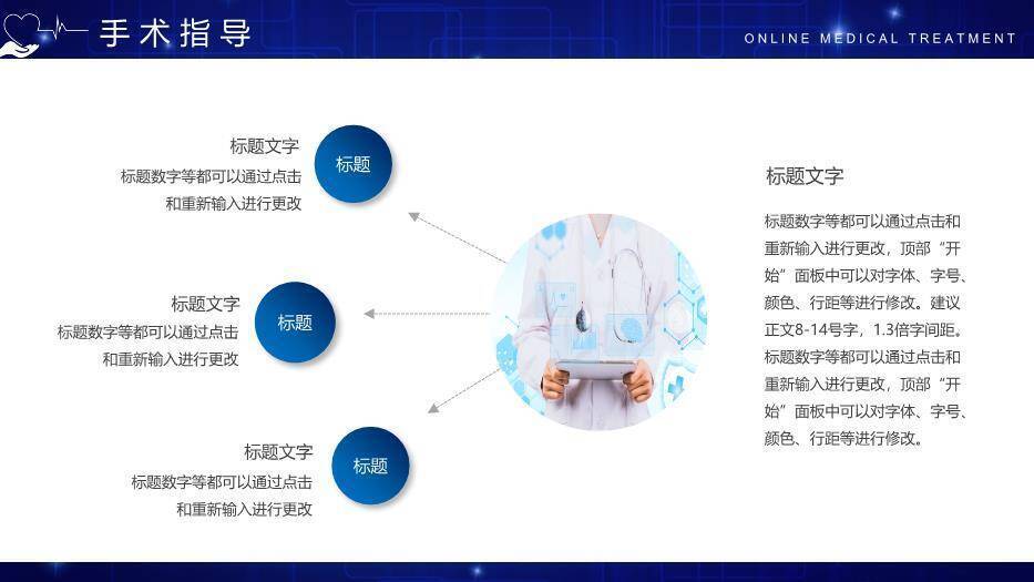 绿色自然风医疗护士行业PPT模板4