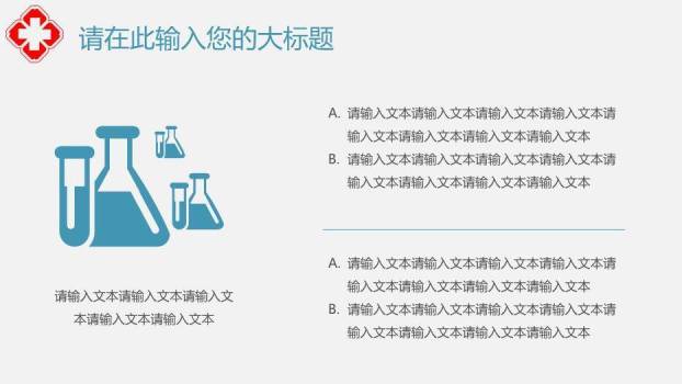 绿色自然风医生工作总结报告简约模板PPT模板8