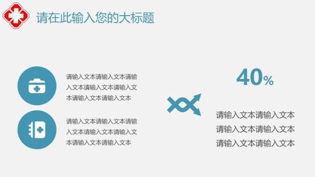 绿色自然风医生工作总结报告简约模板PPT模板1