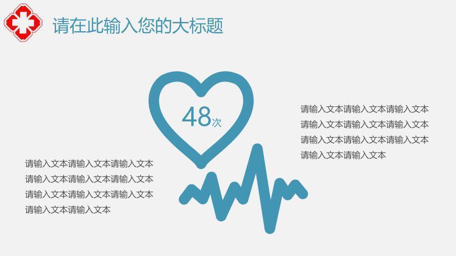 绿色自然风医生工作总结报告简约模板PPT模板2
