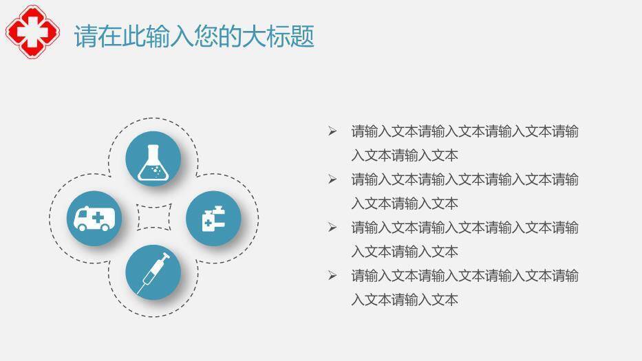 绿色自然风医生工作总结报告简约模板PPT模板3