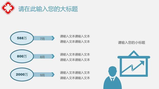 绿色自然风医生工作总结报告简约模板PPT模板4