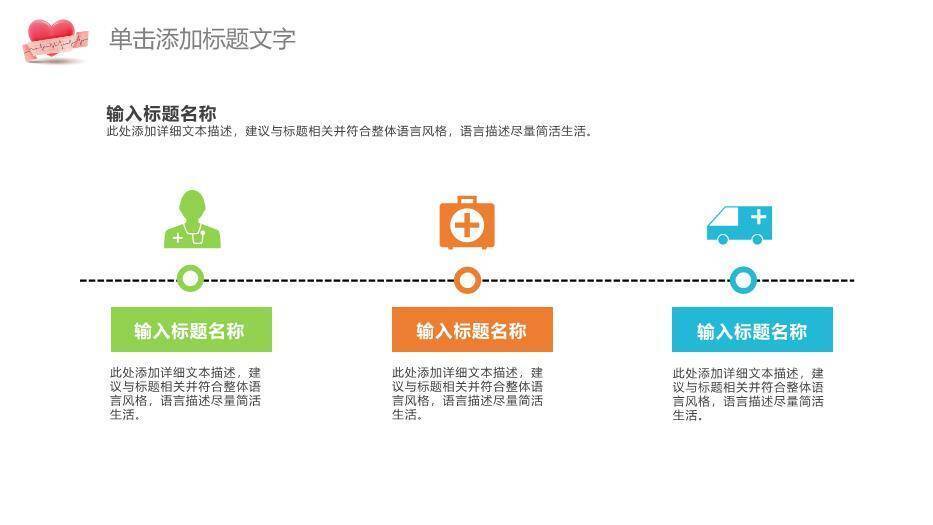 绿色自然风医学医疗呵护PPT模板8