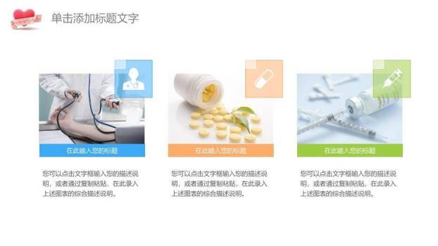 绿色自然风医学医疗呵护PPT模板1