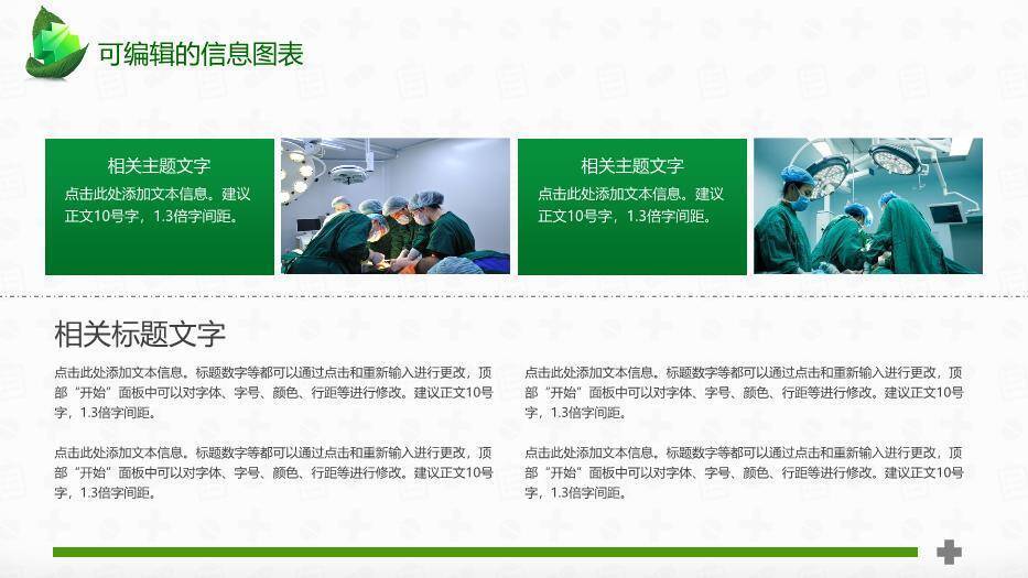 绿色自然风医院系统年度季度工作报告PPT模板6