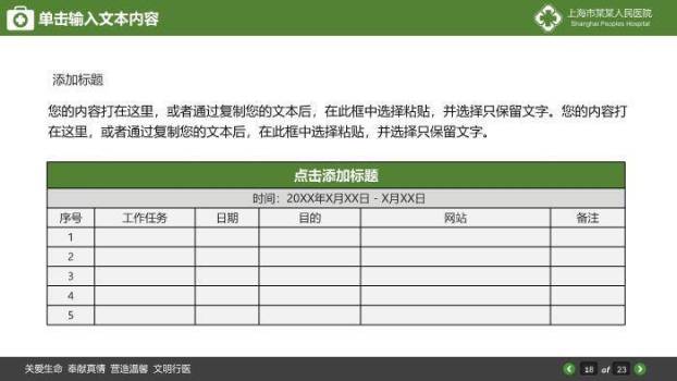 绿色自然卡通风医学报告演示PPT模板9