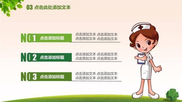 绿色自然清新风医疗护士行业PPT模板6