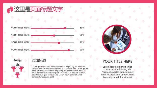 玫粉色剪影风母婴设计育儿护理PPT模板6