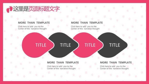 玫粉色剪影风母婴设计育儿护理PPT模板7