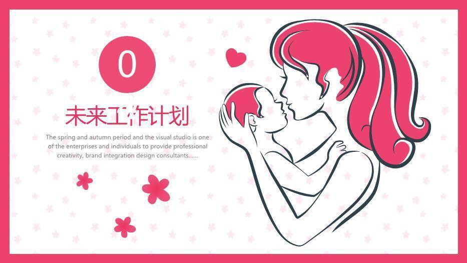 玫红色唯美风母婴设计育儿护理PPT模板(1)9