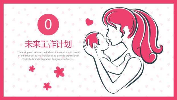 玫红色唯美风母婴设计育儿护理PPT模板(1)9