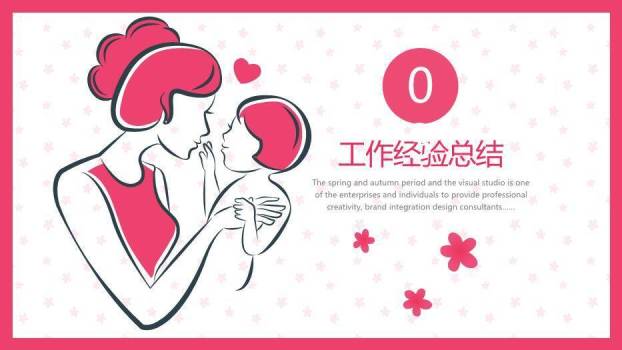 玫红色唯美风母婴设计育儿护理PPT模板(1)4