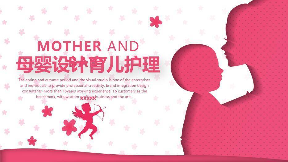玫红色唯美风母婴设计育儿护理PPT模板(2)0