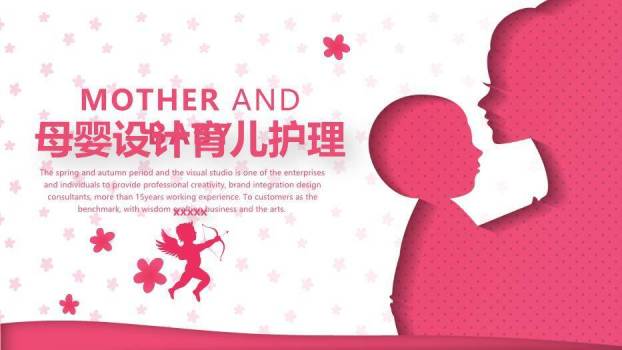 玫红色唯美风母婴设计育儿护理PPT模板(2)0