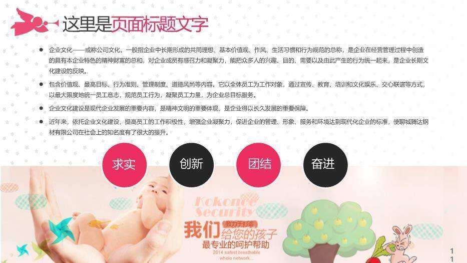 玫红色唯美风母婴设计育儿护理PPT模板(2)2
