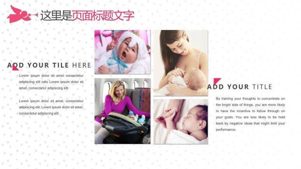 玫红色唯美风母婴设计育儿护理PPT模板(2)4