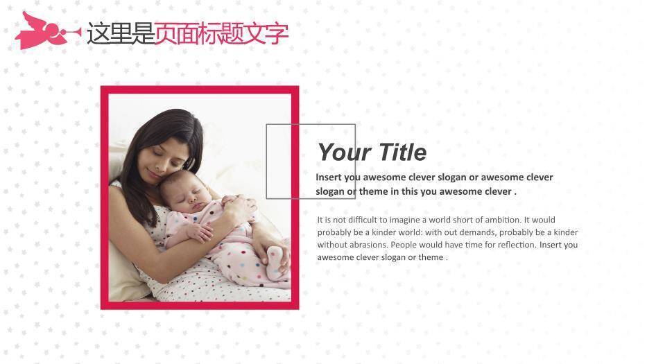 玫红色唯美风母婴设计育儿护理PPT模板(2)5