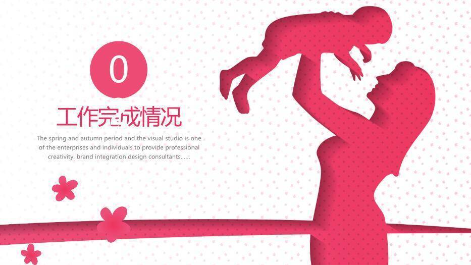 玫红色唯美风母婴设计育儿护理PPT模板1