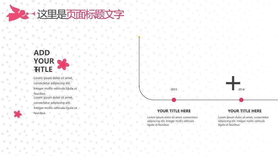 玫红色唯美风母婴设计育儿护理PPT模板6