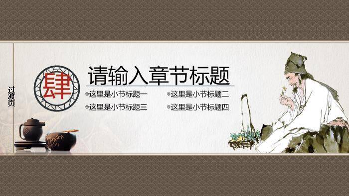 米黄色古典国风大医精诚厚德怀仁中医中药PPT模板9