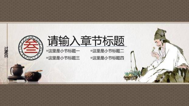 米黄色古典国风大医精诚厚德怀仁中医中药PPT模板4