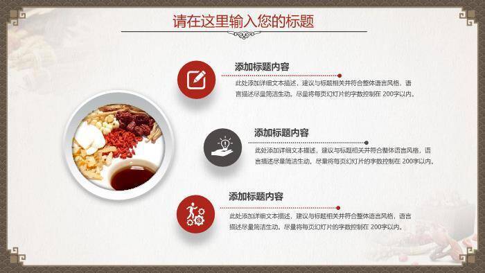 米黄色古典国风大医精诚厚德怀仁中医中药PPT模板5