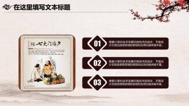 米黄色古风国画风传统中医养生PPT模板3