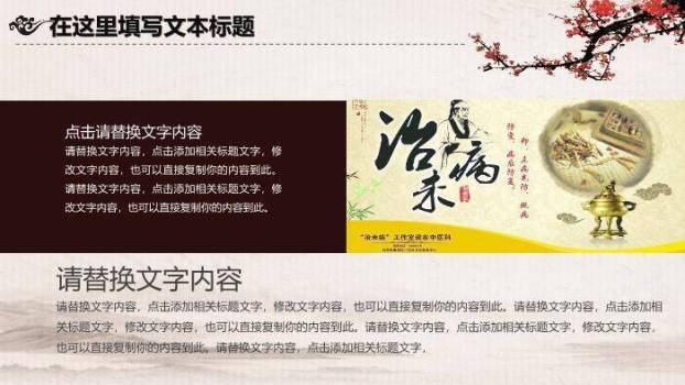 米黄色古风国画风传统中医养生PPT模板4