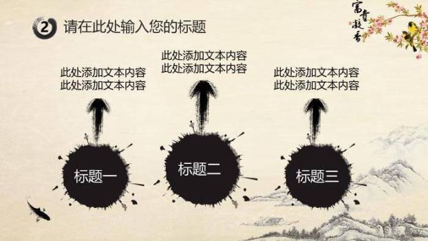 米黄色古风水墨风传统中医养生文化PPT模板5