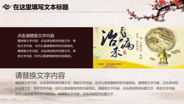 米黄色国风传统中医养生PPT模板(1)4