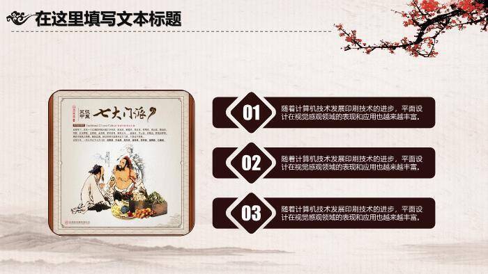 米黄色国风传统中医养生PPT模板(2)3