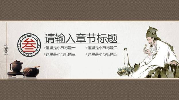 米黄色国风大医精诚厚德怀仁PPT模板(1)9