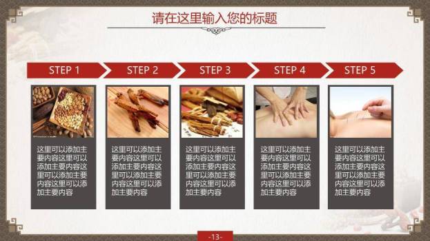 米黄色国风大医精诚厚德怀仁PPT模板(1)4